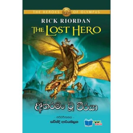 අතරමo වු වීරයා - Atharaman Wu Weeraya