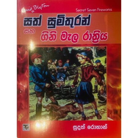 %e0%b7%83%e0%b6%ad%e0%b7%8a-%e0%b7%83%e0%b7%94%e0%b6%b8%e0%b7%92%e0%b6%ad%e0%b7%94%e0%b6%bb%e0%b6%b1%e0%b7%8a-%e0%b7%83%e0%b7%84-%e0%b6%9c%e0%b7%92%e0%b6%b1%e0%b7%92-%e0%b6%b8%e0%b7%90%e0%b6%bd