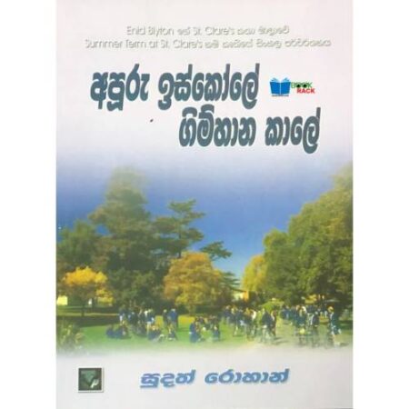 %e0%b6%85%e0%b6%b4%e0%b7%96%e0%b6%bb%e0%b7%94-%e0%b6%89%e0%b7%83%e0%b7%8a%e0%b6%9a%e0%b7%9d%e0%b6%bd%e0%b7%9a-%e0%b6%9c%e0%b7%92%e0%b6%b8%e0%b7%8a%e0%b7%84%e0%b7%8f%e0%b6%b1-%e0%b6%9a%e0%b7%8f