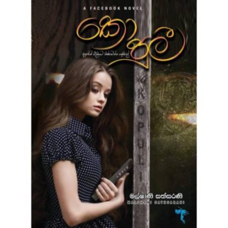 කොපුලී - Kopulie