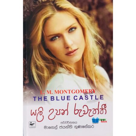 යළි උපන් රුවැත්ති - Yali Upan Ruwaththi