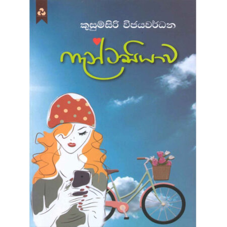 එන්න මා සොදුරිය - Enna Ma Soduriya
