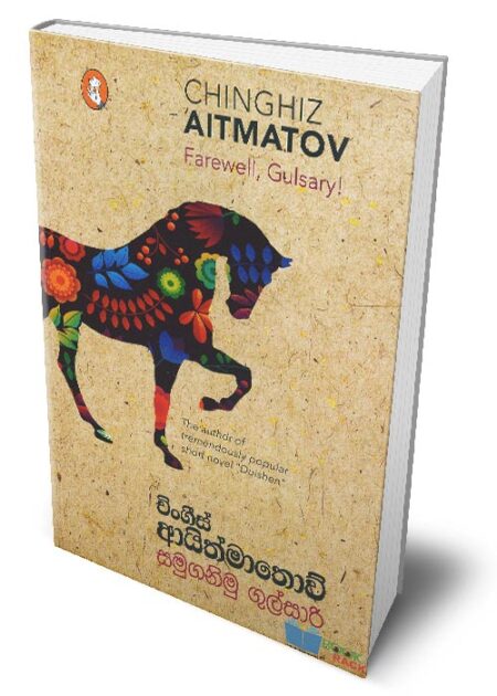 %e0%b7%83%e0%b6%b8%e0%b7%94%e0%b6%9c%e0%b6%b1%e0%b7%92%e0%b6%b8%e0%b7%94-%e0%b6%9c%e0%b7%94%e0%b6%bd%e0%b7%8a%e0%b7%83%e0%b7%8f%e0%b6%bb%e0%b7%92-farewell-gulsary-samuganimu-gulsary