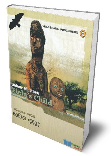 %e0%b7%84%e0%b6%ac%e0%b6%b1-%e0%b6%b8%e0%b7%94%e0%b7%84%e0%b7%94%e0%b6%af-fielas-child-handana-muhuda