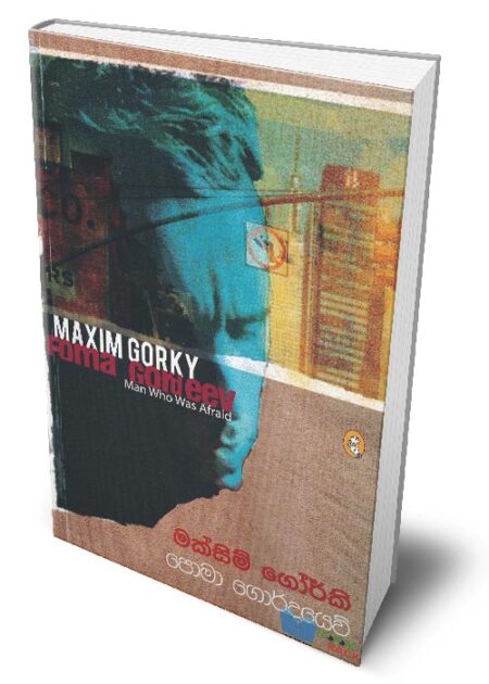 %e0%b6%b4%e0%b7%9c%e0%b6%b8%e0%b7%8f-%e0%b6%9c%e0%b7%9c%e0%b6%bb%e0%b7%8a%e0%b6%af%e0%b6%ba%e0%b7%99%e0%b7%80%e0%b7%8a-foma-gordeev