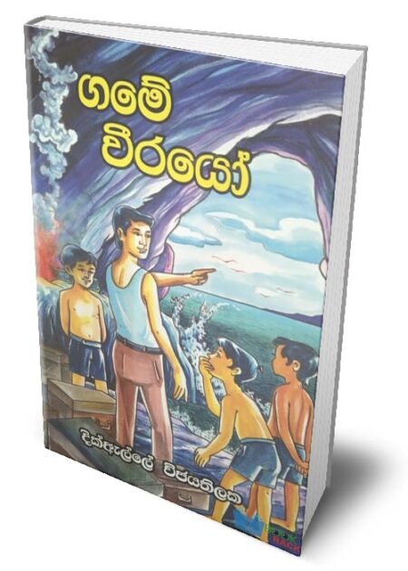 %e0%b6%9c%e0%b6%b8%e0%b7%9a-%e0%b7%80%e0%b7%93%e0%b6%bb%e0%b6%ba%e0%b7%9d-game-weerayo