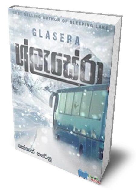 %e0%b6%9c%e0%b7%8a%e0%b6%bd%e0%b7%90%e0%b7%83%e0%b7%9a%e0%b6%bb%e0%b7%8f-glasera