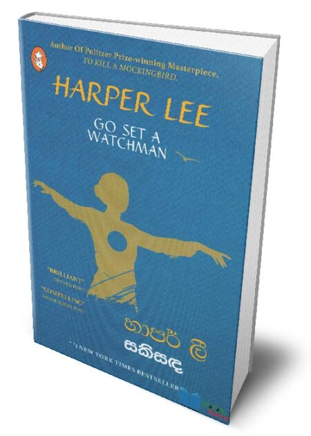 %e0%b7%83%e0%b6%9a%e0%b7%92%e0%b7%83%e0%b6%b3-go-get-a-watchman-sakisanda