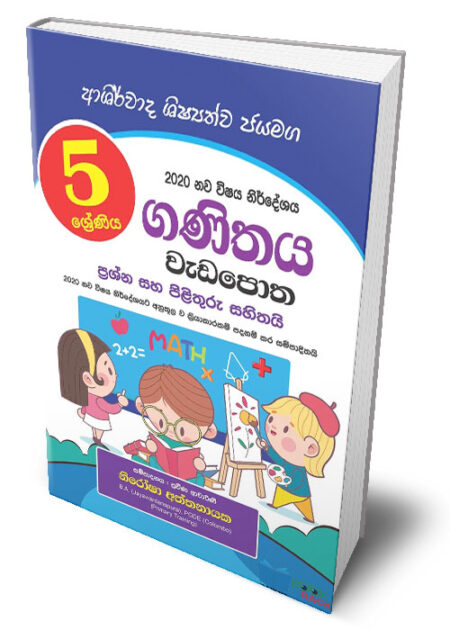 %e0%b6%9c%e0%b6%ab%e0%b7%92%e0%b6%ad%e0%b6%ba-%e0%b7%80%e0%b7%90%e0%b6%a9%e0%b6%b4%e0%b7%9c%e0%b6%ad-5-%e0%b7%81%e0%b7%8a%e0%b6%bb%e0%b7%9a%e0%b6%ab%e0%b7%92%e0%b6%ba-ganithaya-wa