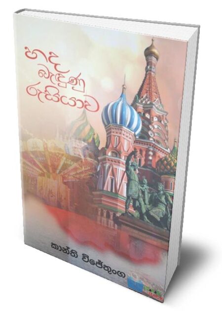 %e0%b7%84%e0%b6%af-%e0%b6%b6%e0%b7%90%e0%b6%b3%e0%b7%94%e0%b6%ab%e0%b7%94-%e0%b6%bb%e0%b7%94%e0%b7%83%e0%b7%92%e0%b6%ba%e0%b7%8f%e0%b7%80-hada-bandunu-russiyawa