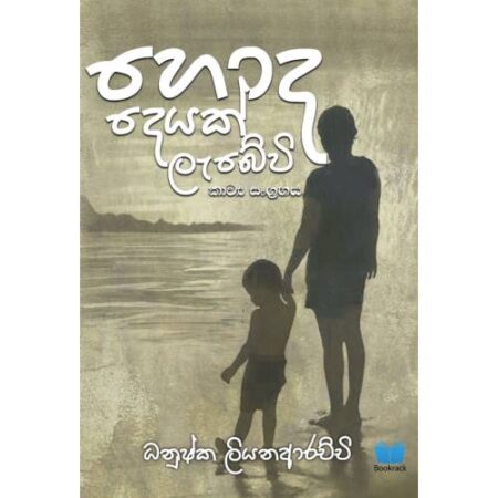 %e0%b7%84%e0%b7%9c%e0%b6%af-%e0%b6%af%e0%b7%99%e0%b6%ba%e0%b6%9a%e0%b7%8a-%e0%b6%bd%e0%b7%90%e0%b6%b6%e0%b7%9a%e0%b7%80%e0%b7%92-hoda-deyak-labewi-pre-order