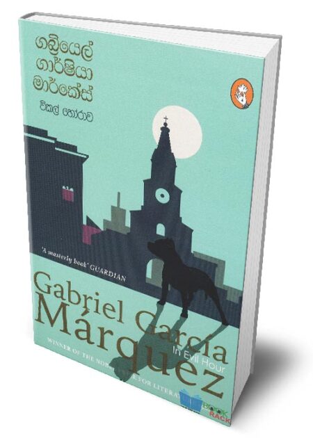 විකල් හෝරාව – In Evil Hour (Vikal Horawa)