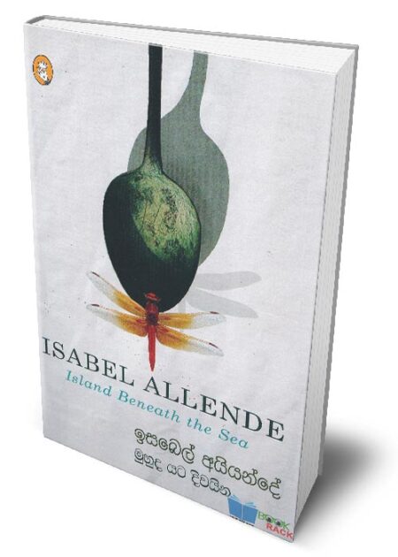 මුහුද යට දිවයින – Island Beneath the Sea (Muhuda Yata Diwaina)