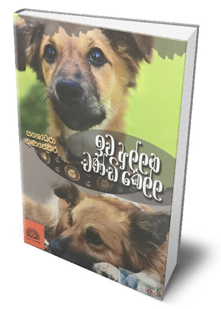 %e0%b6%89%e0%b7%80-%e0%b6%85%e0%b6%bd%e0%b7%8a%e0%b6%bd%e0%b6%b1-%e0%b6%a0%e0%b6%ab%e0%b7%8a%e0%b6%a9%e0%b7%92-%e0%b6%9a%e0%b7%99%e0%b6%bd%e0%b7%8a%e0%b6%bd-iva-allana-chandi-kella