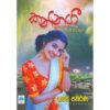 කන්නගී - Kannagi