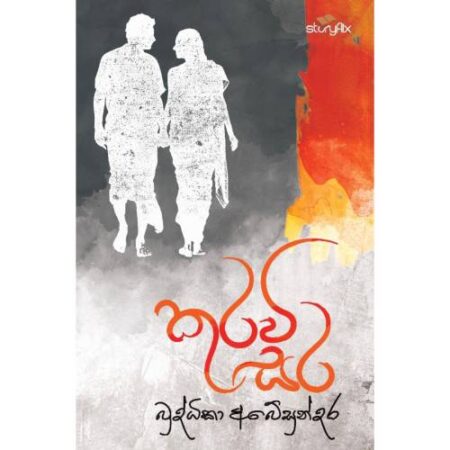 කුරවි සර - Kurawi Sara