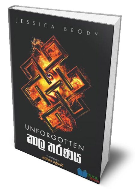 කාලතරණය - Kala Tharanaya