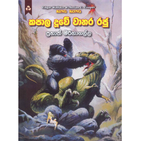 Kapala Duwe Wanara Raju