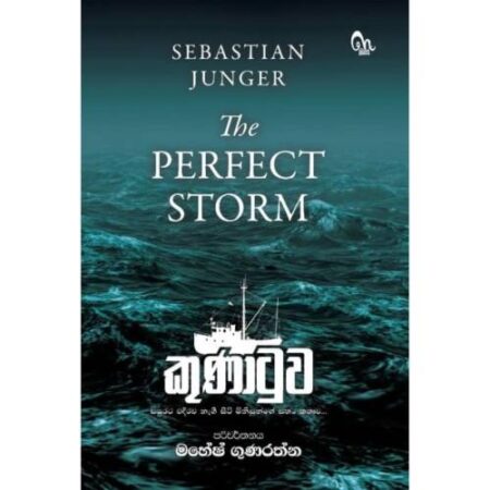 %e0%b6%9a%e0%b7%94%e0%b6%ab%e0%b7%8f%e0%b6%a7%e0%b7%94%e0%b7%80-kunatuwa-the-perfect-storm