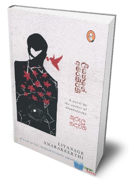 %e0%b6%9a%e0%b7%94%e0%b6%bb%e0%b7%94%e0%b6%bd%e0%b7%94-%e0%b7%84%e0%b6%af%e0%b7%80%e0%b6%ad-kurulu-hadawatha