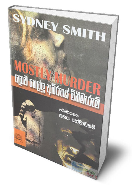 %e0%b6%bd%e0%b7%9c%e0%b7%80-%e0%b7%84%e0%b7%99%e0%b6%bd%e0%b7%8a%e0%b6%bd%e0%b7%96-%e0%b6%85%e0%b6%b6%e0%b7%92%e0%b6%bb%e0%b7%84%e0%b7%83%e0%b7%8a-%e0%b6%b8%e0%b7%92%e0%b6%b1%e0%b7%93%e0%b6%b8