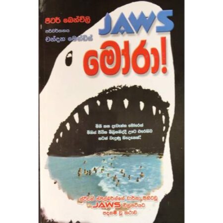 %e0%b6%b8%e0%b7%9c%e0%b6%bb%e0%b7%8f-moora