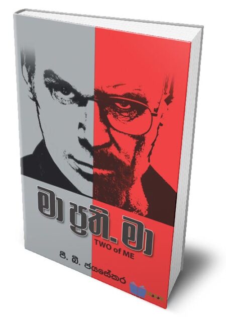 මා ප්‍රති. මා - Ma Prathi. Ma