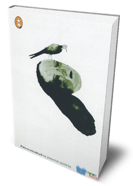 %e0%b6%b8%e0%b6%bd%e0%b7%8a-%e0%b7%83%e0%b7%96%e0%b6%a7%e0%b7%92%e0%b6%9a%e0%b7%8a%e0%b6%9a%e0%b7%8f-mal-sootikka