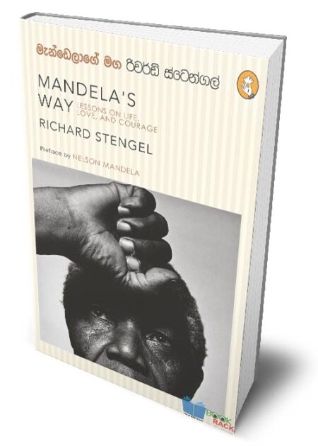 %e0%b6%b8%e0%b7%90%e0%b6%b1%e0%b7%8a%e0%b6%a9%e0%b7%99%e0%b6%bd%e0%b7%8f%e0%b6%9c%e0%b7%9a-%e0%b6%b8%e0%b6%9c-mandelas-way-mandelage-maga