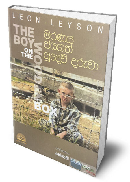 %e0%b6%b8%e0%b6%bb%e0%b6%ab%e0%b6%ba-%e0%b6%a2%e0%b6%ba%e0%b6%9c%e0%b6%ad%e0%b7%8a-%e0%b6%ba%e0%b7%94%e0%b6%af%e0%b7%99%e0%b7%80%e0%b7%8a-%e0%b6%af%e0%b6%bb%e0%b7%94%e0%b7%80%e0%b7%8f-the-bo