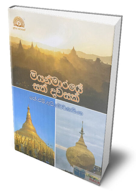 %e0%b6%b8%e0%b7%92%e0%b6%ba%e0%b6%b1%e0%b7%8a%e0%b6%b8%e0%b7%8f%e0%b6%bb%e0%b6%ba%e0%b7%9a-%e0%b7%83%e0%b6%ad%e0%b7%8a-%e0%b6%af%e0%b7%80%e0%b7%83%e0%b6%9a%e0%b7%8a-myanmaraye-sath-dawasak