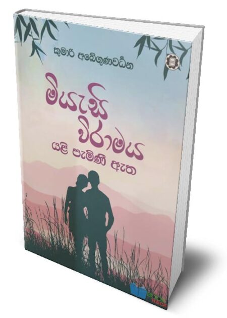 %e0%b6%b8%e0%b7%92%e0%b6%ba%e0%b7%90%e0%b7%83%e0%b7%92-%e0%b7%80%e0%b7%92%e0%b6%bb%e0%b7%8f%e0%b6%b8%e0%b6%ba-%e0%b6%ba%e0%b7%85%e0%b7%92-%e0%b6%b4%e0%b7%90%e0%b6%b8%e0%b7%92%e0%b6%ab-%e0%b6%87