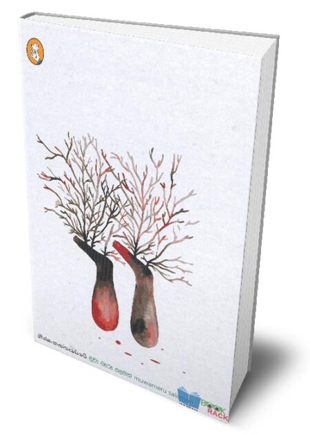 %e0%b6%b8%e0%b7%94%e0%b7%80%e0%b7%8f-%e0%b6%b8%e0%b7%90%e0%b6%bb%e0%b7%96-%e0%b7%83%e0%b6%bd%e0%b6%b8%e0%b6%b1%e0%b7%8a-muwa-maru-salaman