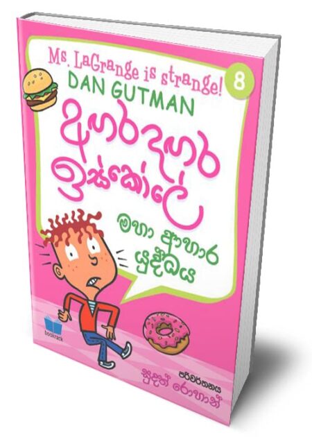 අගර දගර ඉස්කෝලේ 8 - Agara Dagara School - 8