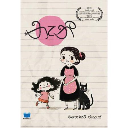 නැනී - NaNNy