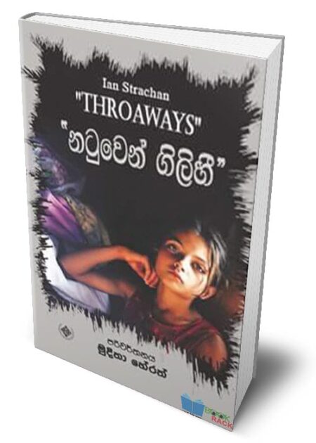 නටුවෙන් ගිලීහී - Natuwen Gilihi