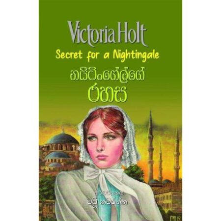 නයිටිංගේල්ගේ රහස - Nightingale Ge Rahasa