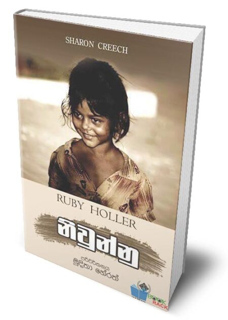 නිවුන්නු - Niwunnu