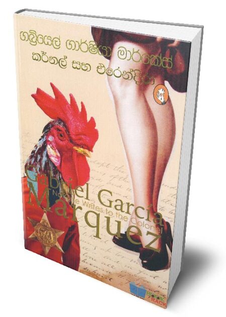 කර්නල් සහ එරෙන්දිරා – No One Writes to the Colonel (Colonel Saha Erendira)