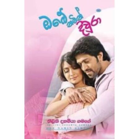 %e0%b6%94%e0%b6%b6%e0%b7%9a-%e0%b6%b1%e0%b6%b8%e0%b7%92%e0%b6%b1%e0%b7%8a-%e0%b6%af%e0%b7%92%e0%b7%80%e0%b7%94%e0%b6%bb%e0%b7%8f-obe-namin-diwura