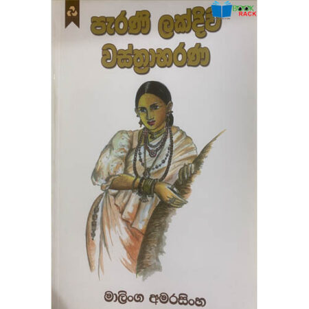 %e0%b6%b4%e0%b7%90%e0%b6%bb%e0%b6%ab%e0%b7%92-%e0%b6%bd%e0%b6%9a%e0%b7%8a%e0%b6%af%e0%b7%92%e0%b7%80-%e0%b7%80%e0%b7%83%e0%b7%8a%e0%b6%ad%e0%b7%8a%e0%b6%bb%e0%b7%8f%e0%b6%b7%e0%b6%bb%e0%b6%ab