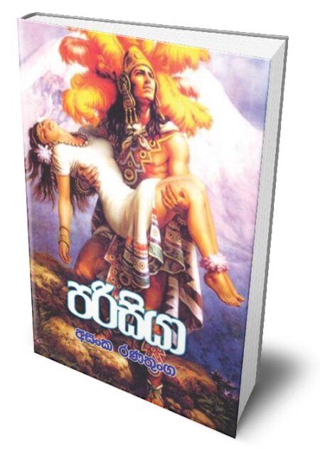 පරිසියා - Parisiya