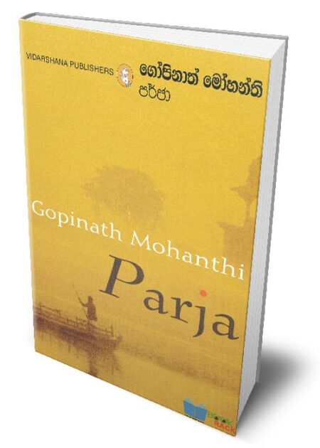 පර්ජා – Parja