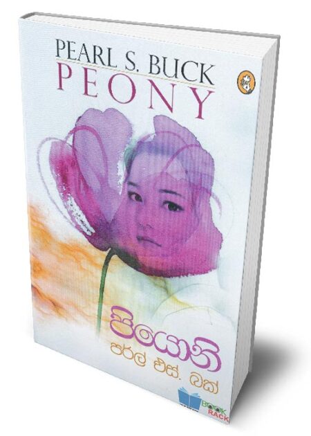 පියොනි - Peony
