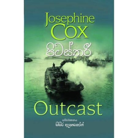 පිටස්තරී - Pitasthari