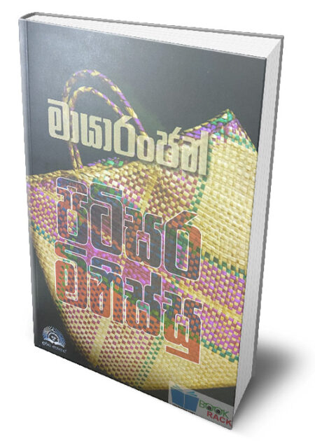 %e0%b6%b4%e0%b7%92%e0%b6%a7%e0%b7%92%e0%b7%83%e0%b6%bb-%e0%b6%b8%e0%b7%92%e0%b6%b1%e0%b7%92%e0%b7%83%e0%b7%8a%e0%b7%83%e0%b7%94-pitisara-minissu