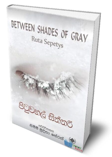 %e0%b6%b4%e0%b7%92%e0%b6%a7%e0%b7%94%e0%b7%80%e0%b7%84%e0%b6%bd%e0%b7%8a-%e0%b7%83%e0%b7%92%e0%b6%ad%e0%b7%8a%e0%b6%ad%e0%b6%bb%e0%b7%92-pituwahal-siththari