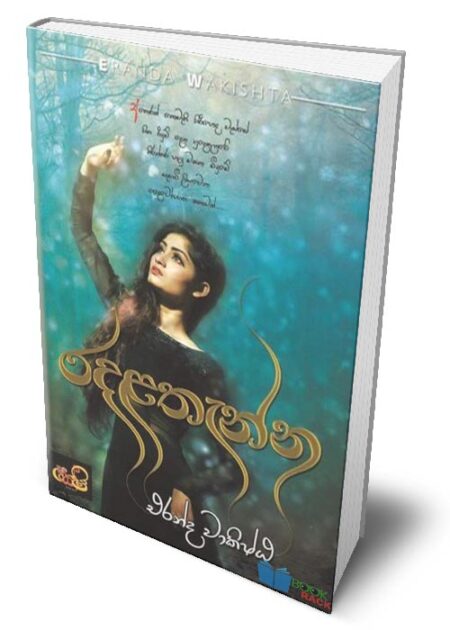 %e0%b6%bb%e0%b6%af%e0%b7%85%e0%b6%ad%e0%b7%90%e0%b6%b1%e0%b7%8a%e0%b6%b1-radalathanna