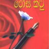 Rosa Katu - රෝස කටු - Image 2