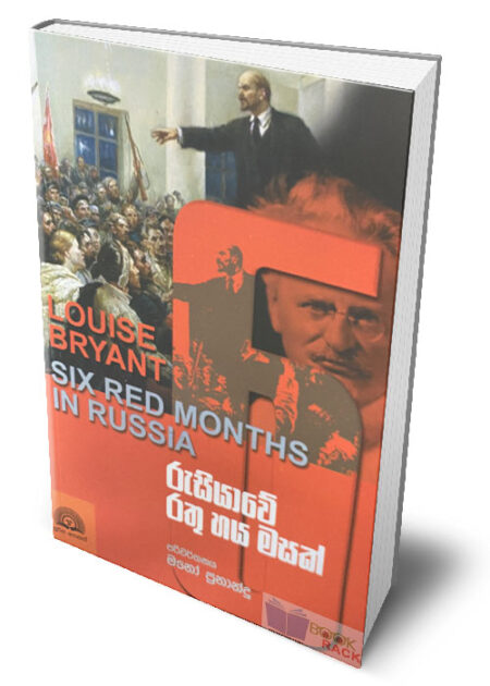 රුසියාවේ රතු හය මසක් – Red Six Months In Russia (Rusiyawe Rathu Haya Masak)